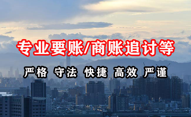 饶平要账公司